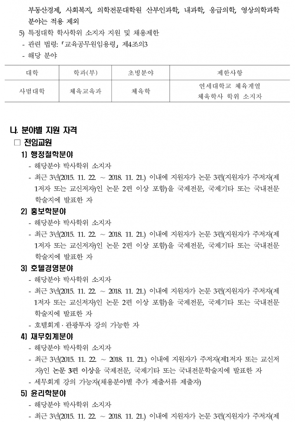 2019학년도 제1학기 제주대학교 교수초빙 공고