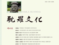 탐라문화연구소, <탐라문화> 제46호 발간