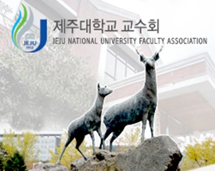 제7대 교수회장 선거 30일 실시