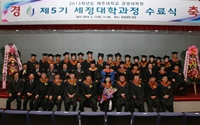 경영대학원, 제5기 세정대학과정 수료식