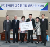 고추월 대표,  발전기금 5천만원 지원