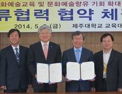 교육대학-제주문화예술재단 업무 협약