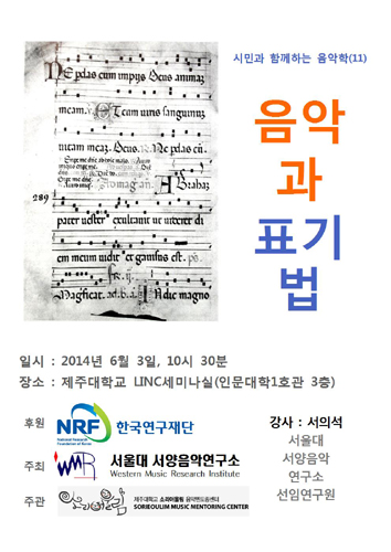 소리어울림센터, '음악과 표기법' 특강 개최