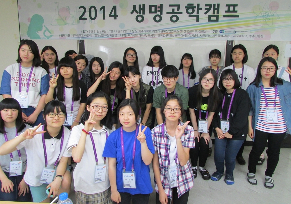 WISET제주센터, 여고생 생명공학캠프 기초반 운영