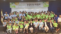 환경보건센터, '건강나누리캠프' 개최