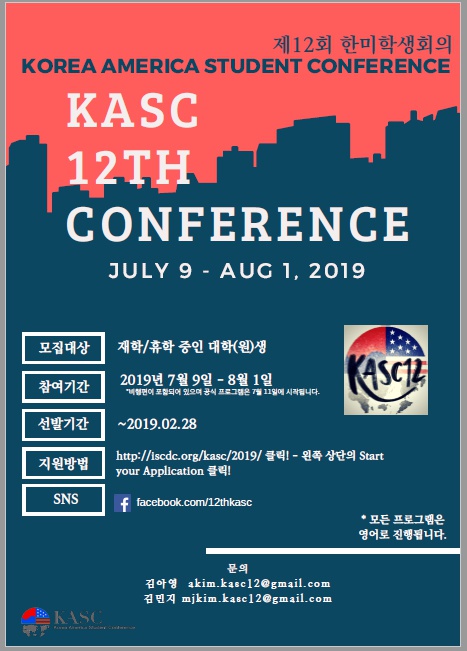 제 12회 한미학생회 공고