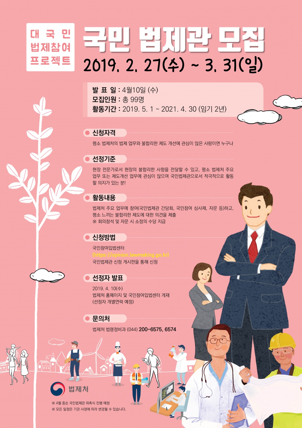 법제처 국민법제관 모집 공고