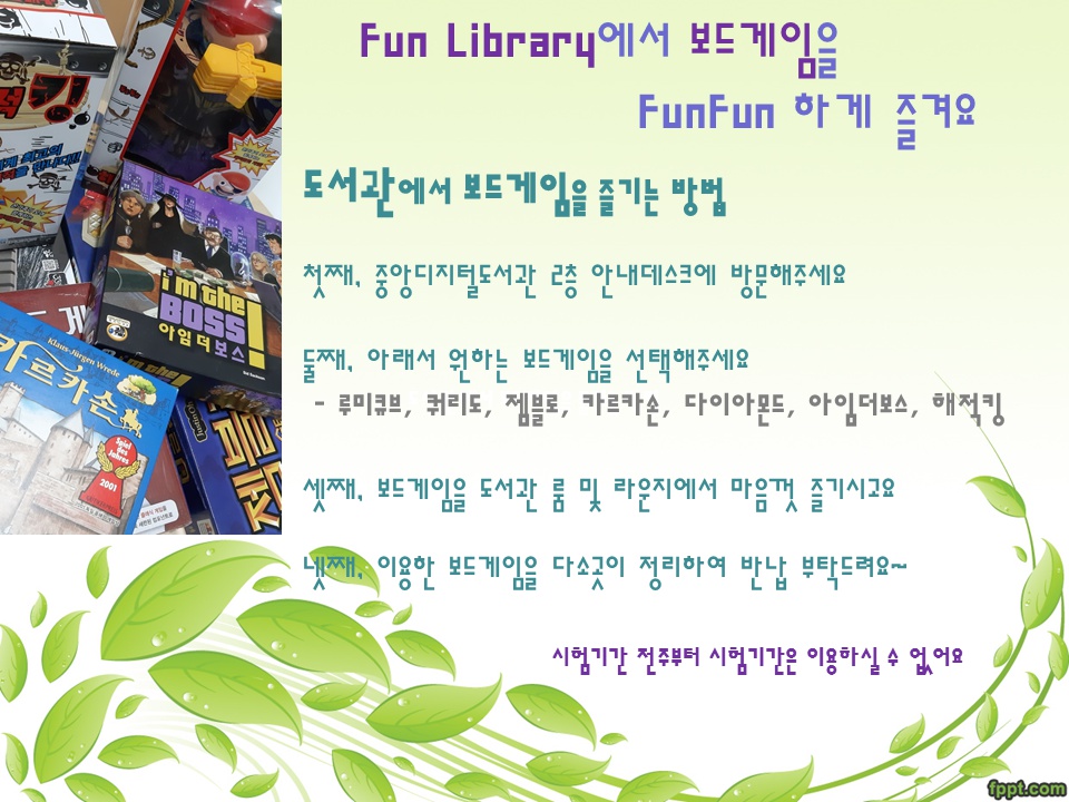 (도서관) Fun Library에서 보드게임을 FunFun 하게 즐겨요