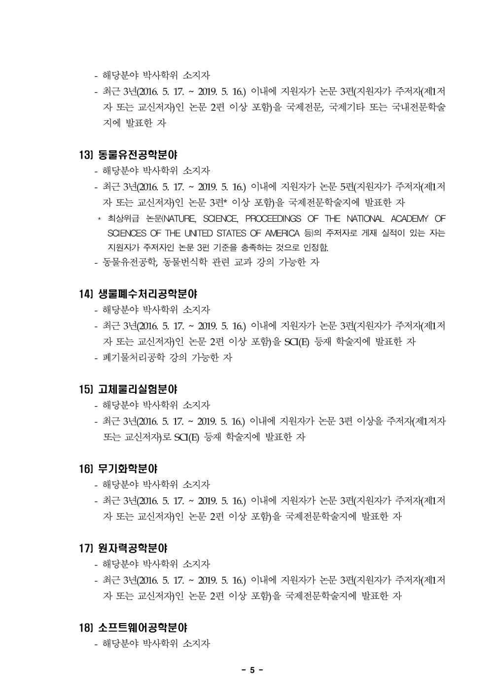 2019학년도 제2학기 제주대학교 교수초빙 공고