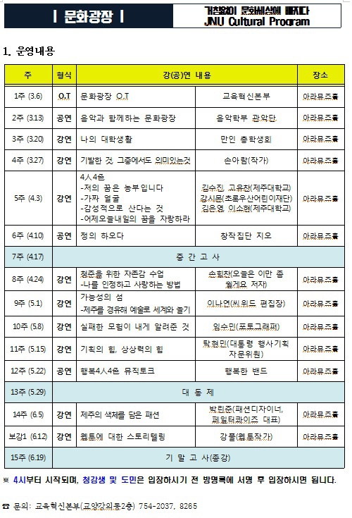 [교육혁신본부] 2019학년도 1학기 문화광장 운영 일정 안내