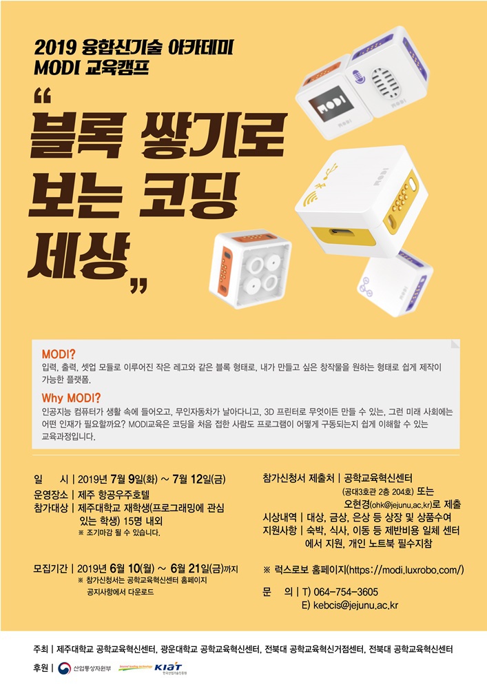 [공학교육혁신센터]"블록쌓기로 보는 코딩세상!"