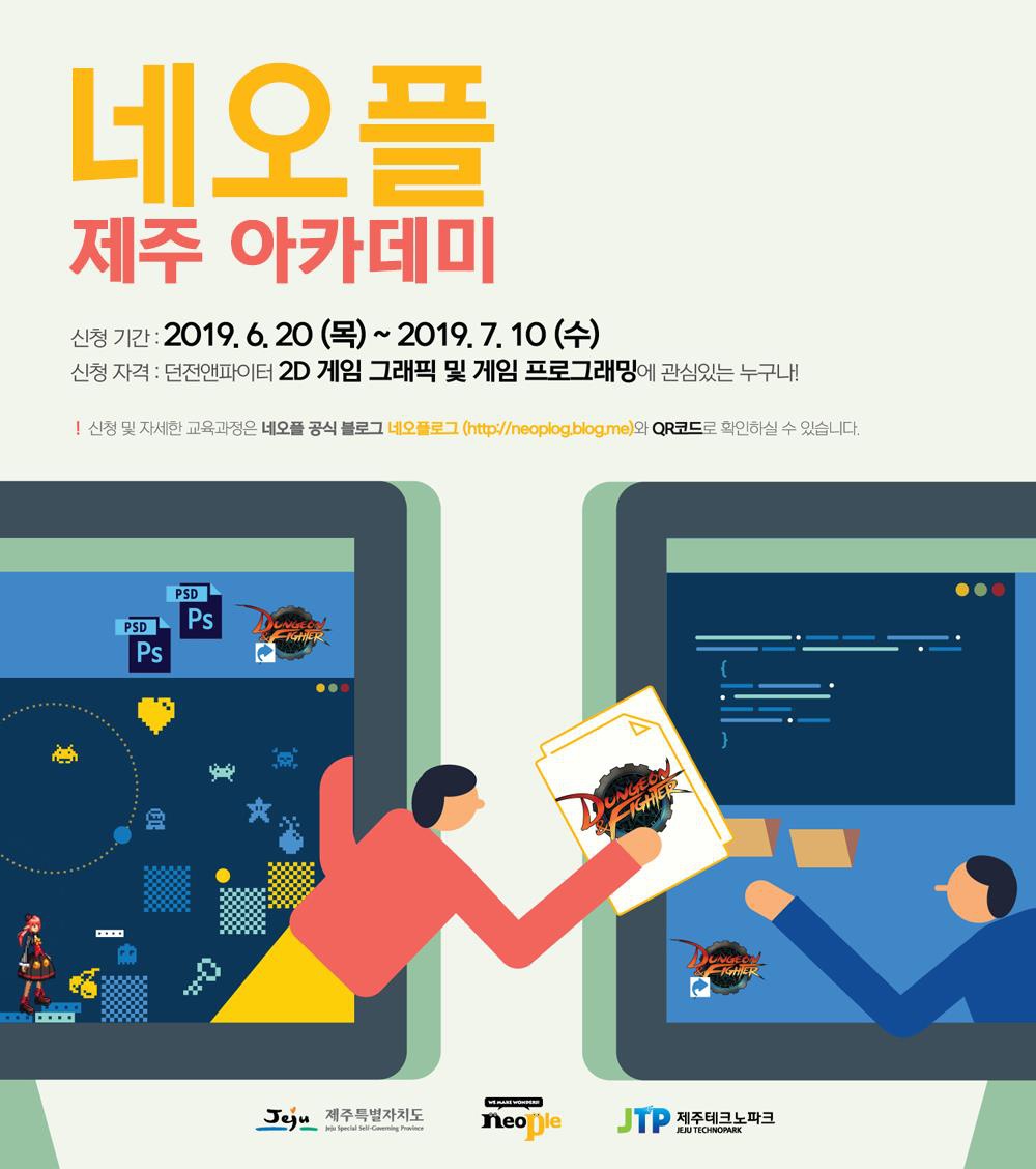 '네오플 제주 아카데미' 교육생 모집