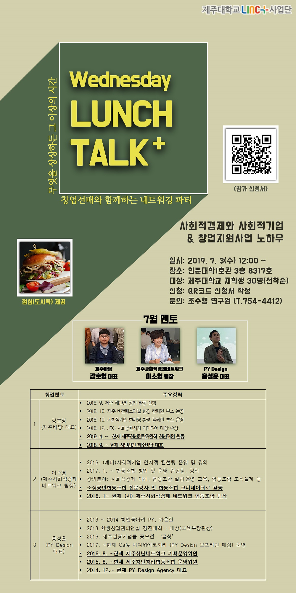 [7/3 런치토크] 창업선배와 함께 도시락을 먹으며 네트워킹 파티~!
