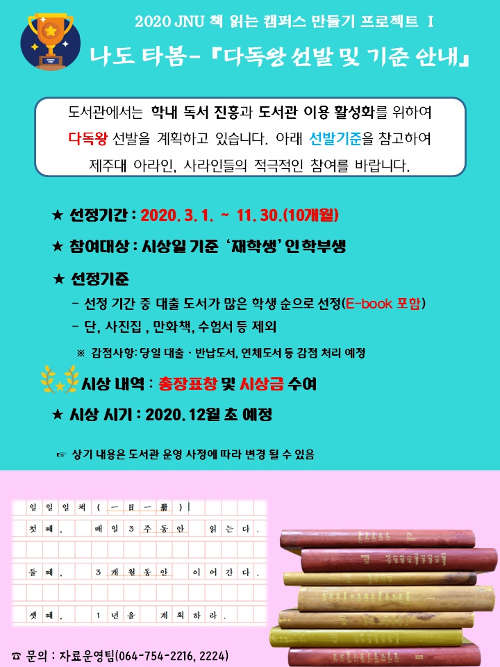 [중앙도서관] 2020 도서관 다독왕 선발 안내