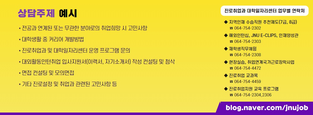 진로ㆍ취업 관련 온라인 비대면 상담 메신저 이용안내