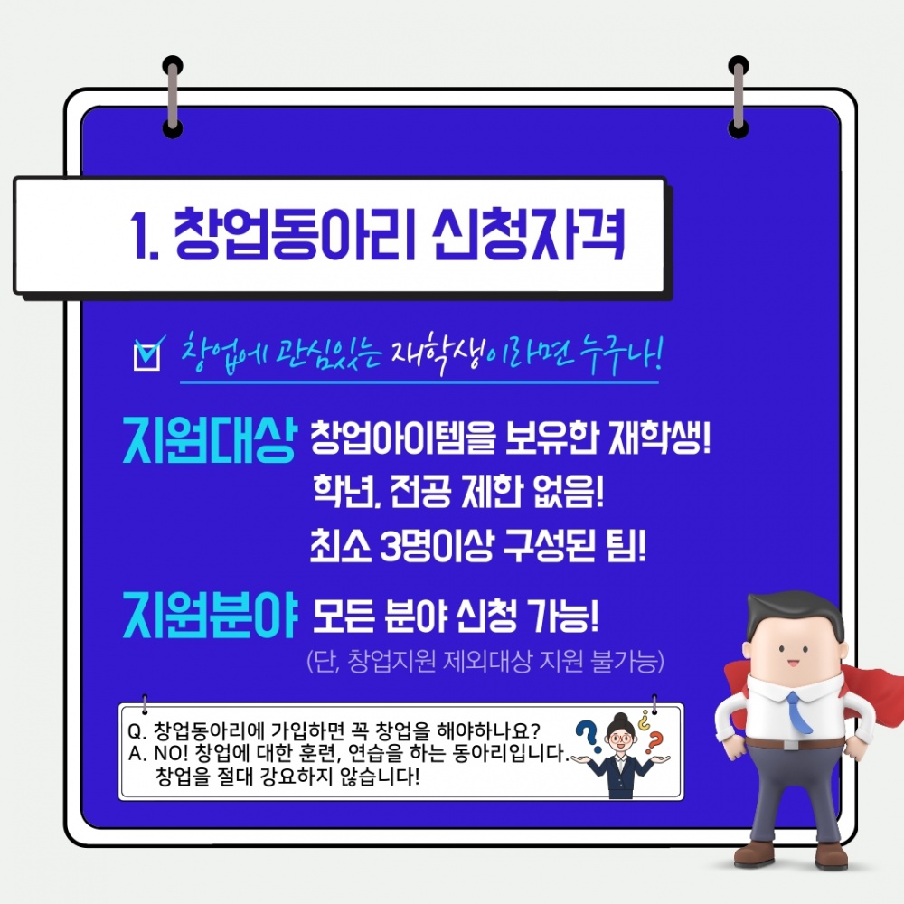 LINC플러스사업단 2020창업동아리 추가모집 안내