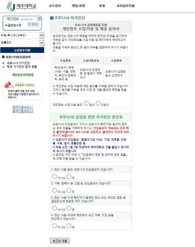 코로나19 감염 예방 자가 진단 문진표 작성 안내