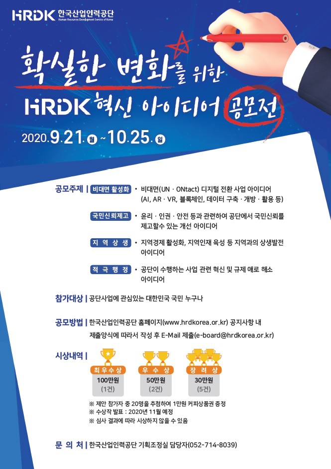 [한국산업인력공단] 2020년 한국산업인력공단 대국민 혁신 아이디어 공모전