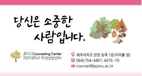 [학생상담센터]  당신은 소중한 사람입니다.