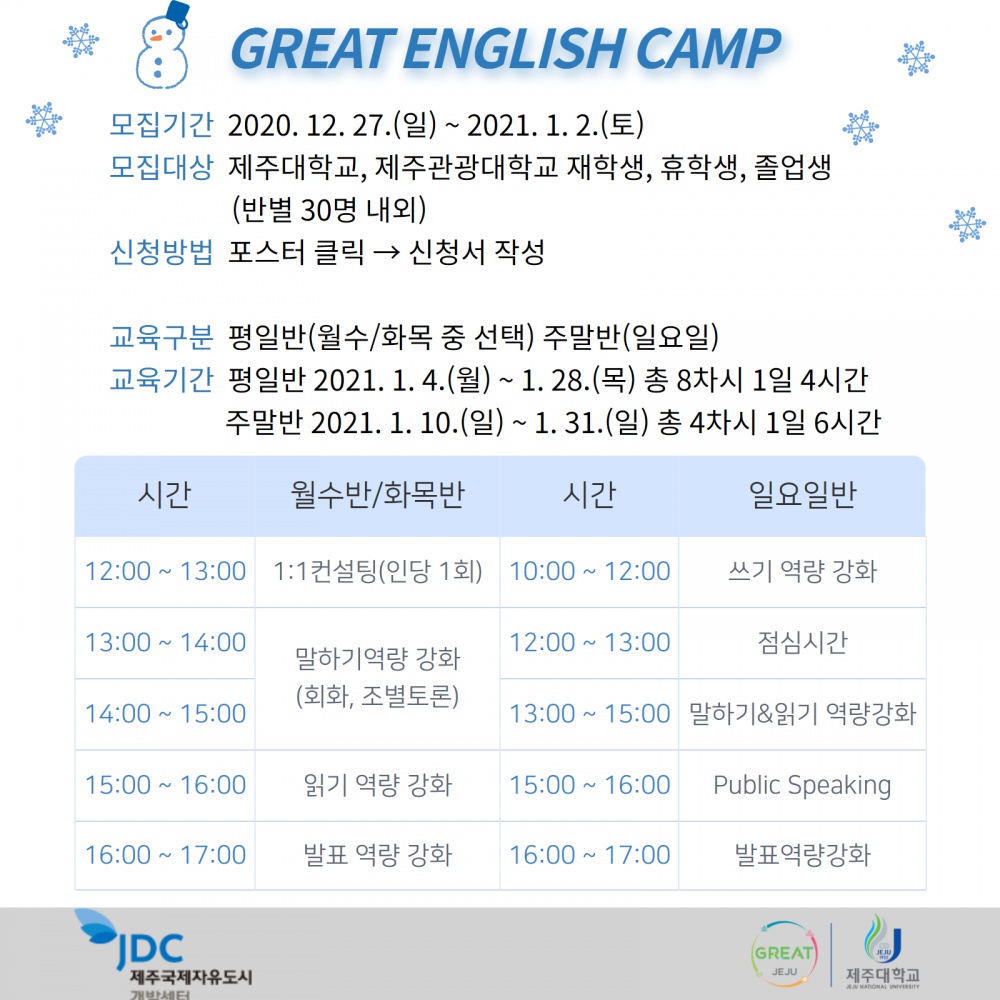 (수정)GREAT ENGLISH CAMP 모집(주말반 신청 마감)