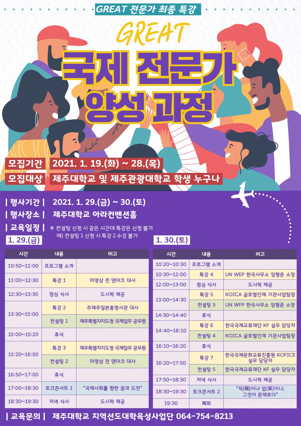 ☆★GREAT 국제전문가 양성과정☆★