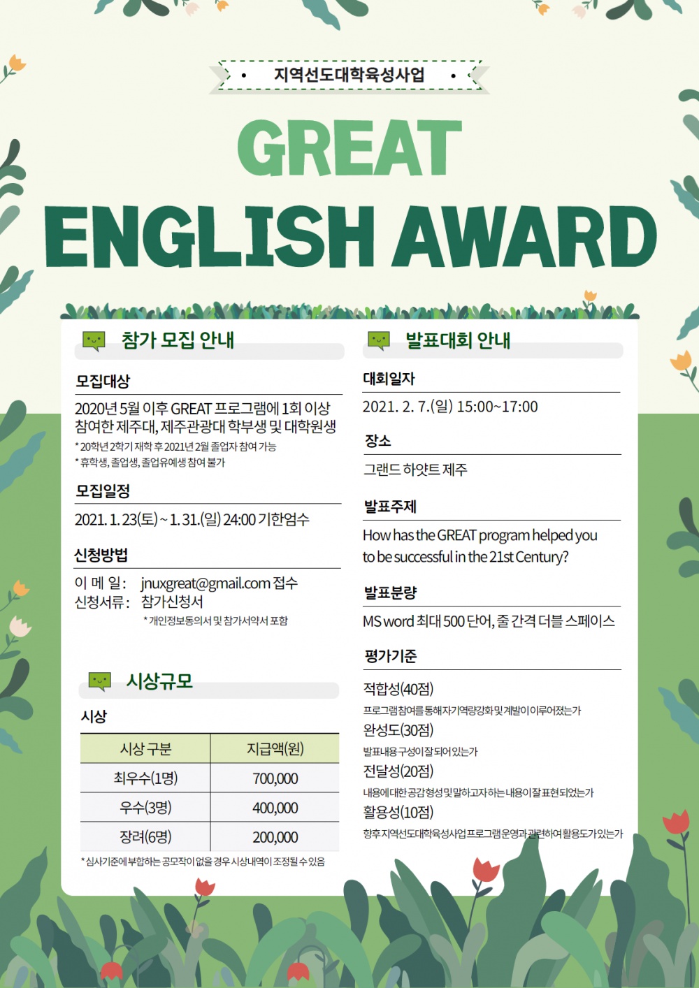 ☆★GREAT ENGLISH AWARD (영어발표대회 개최)☆★