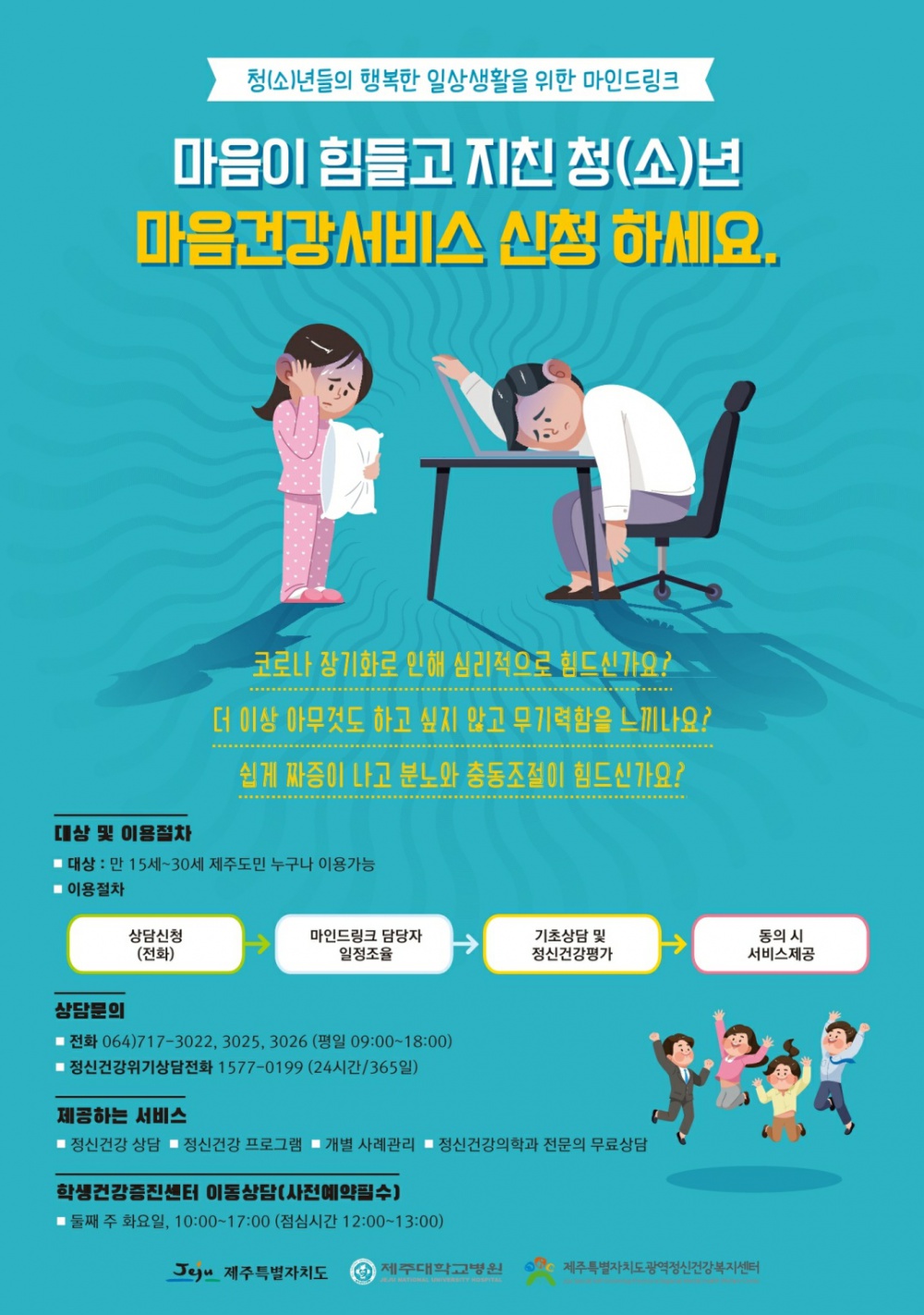 (건강증진센터) 정신건강 이동상담실 운영 알림