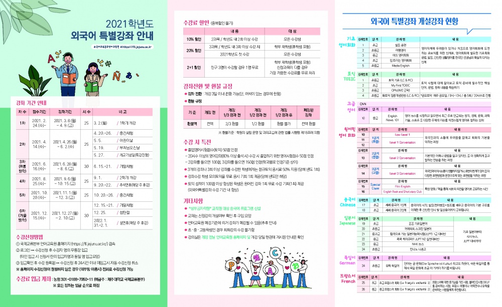 언어교육원 제1차 외국어특별강좌(3. 8.~4. 9.) 안내