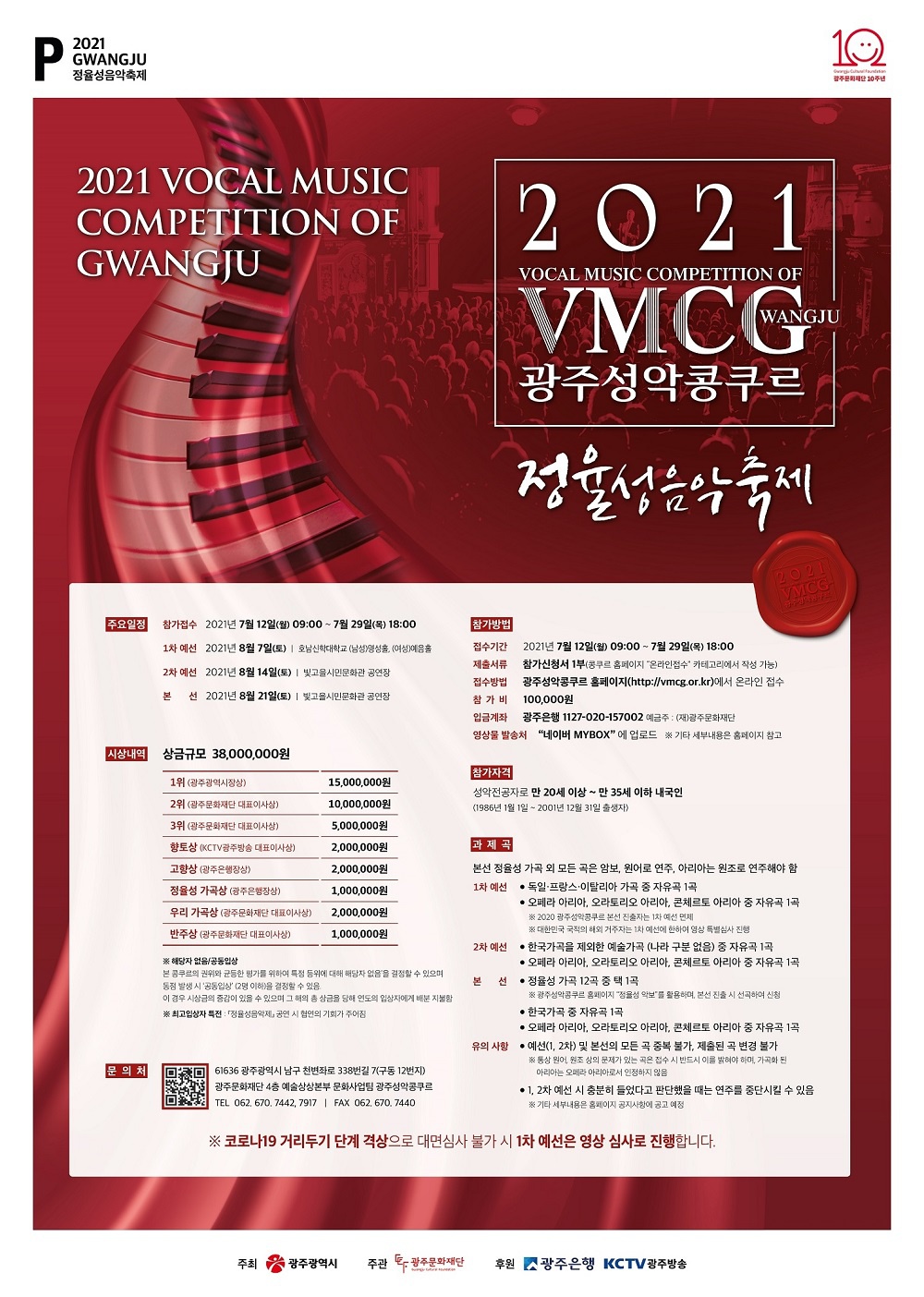 [광주문화재단] 2021 광주성악콩쿠르 안내