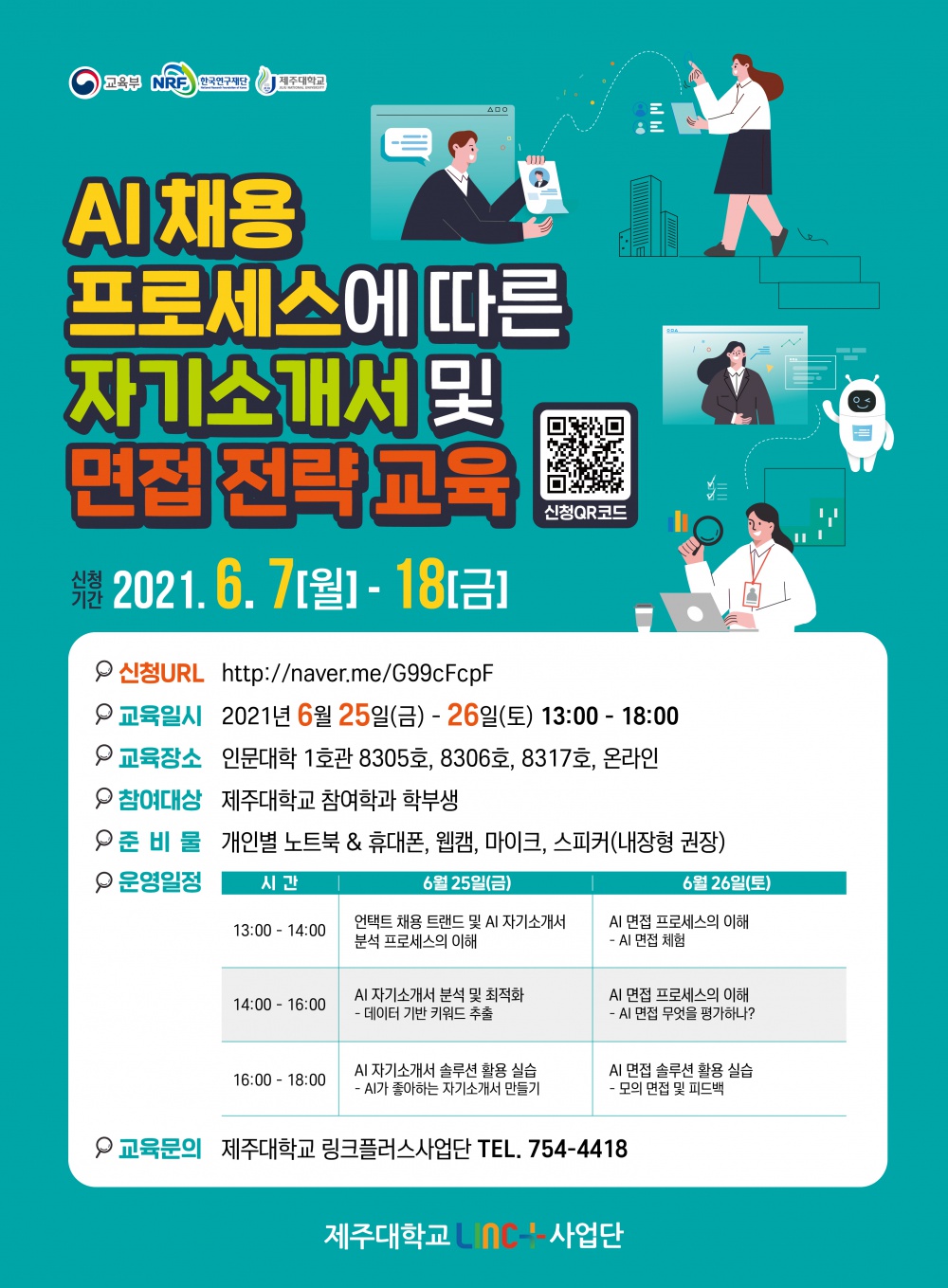 코로나가 바꿔버린 AI채용 면접, 우리 할 수 있어요!