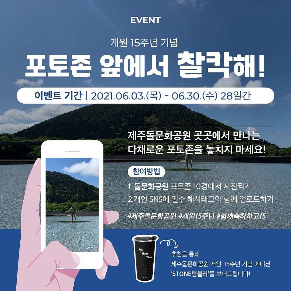 [제주특별자치도 돌문화공원관리소] 돌문화공원 가치, UP&HIGH 아이디어 공모 안내