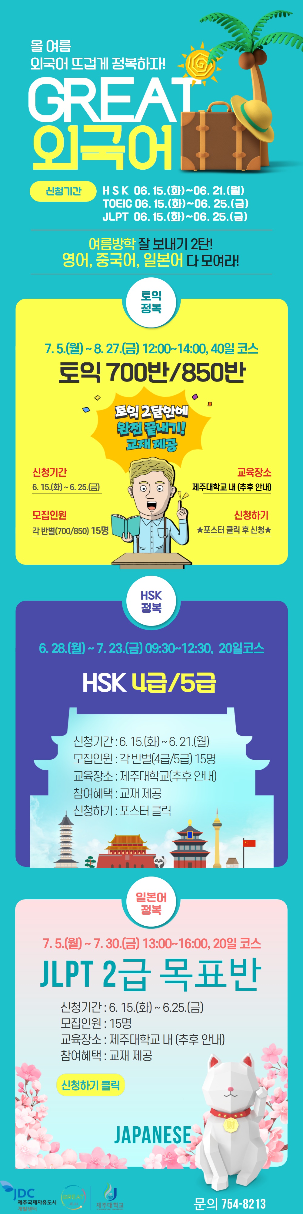 [지역선도] ☆★GREAT HSK, JLPT( 수강료 무료)☆★