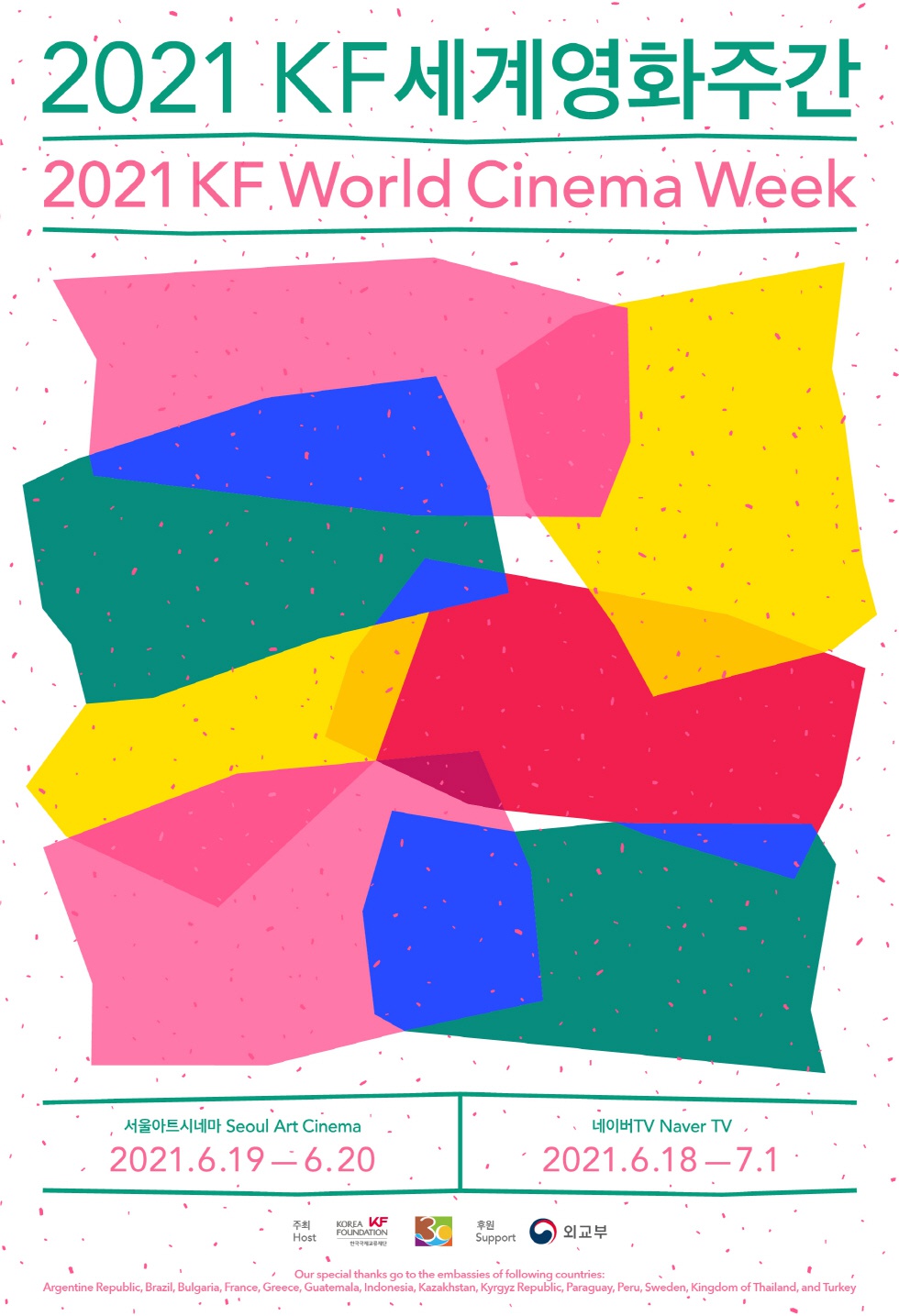 [한국국제교류재단] KF 창립 30주년 기념 2021 KF세계영화주간 안내