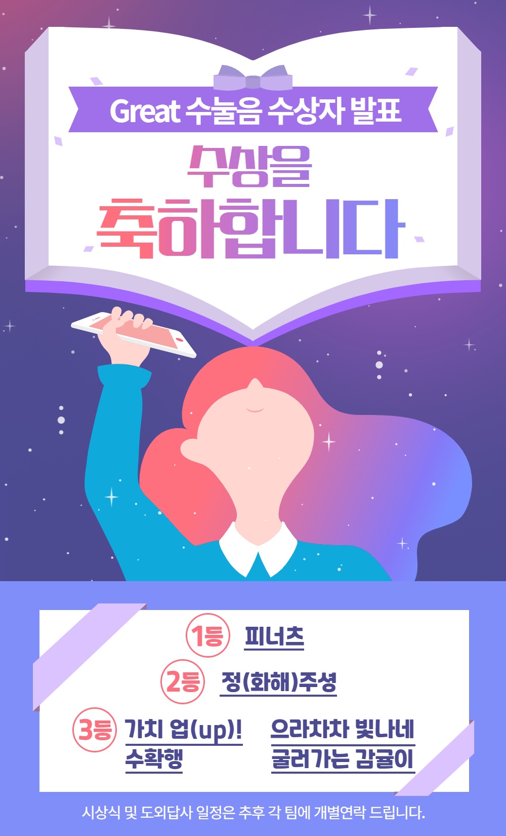 [지역선도] GREAT 수눌음 플로깅 수상자 발표