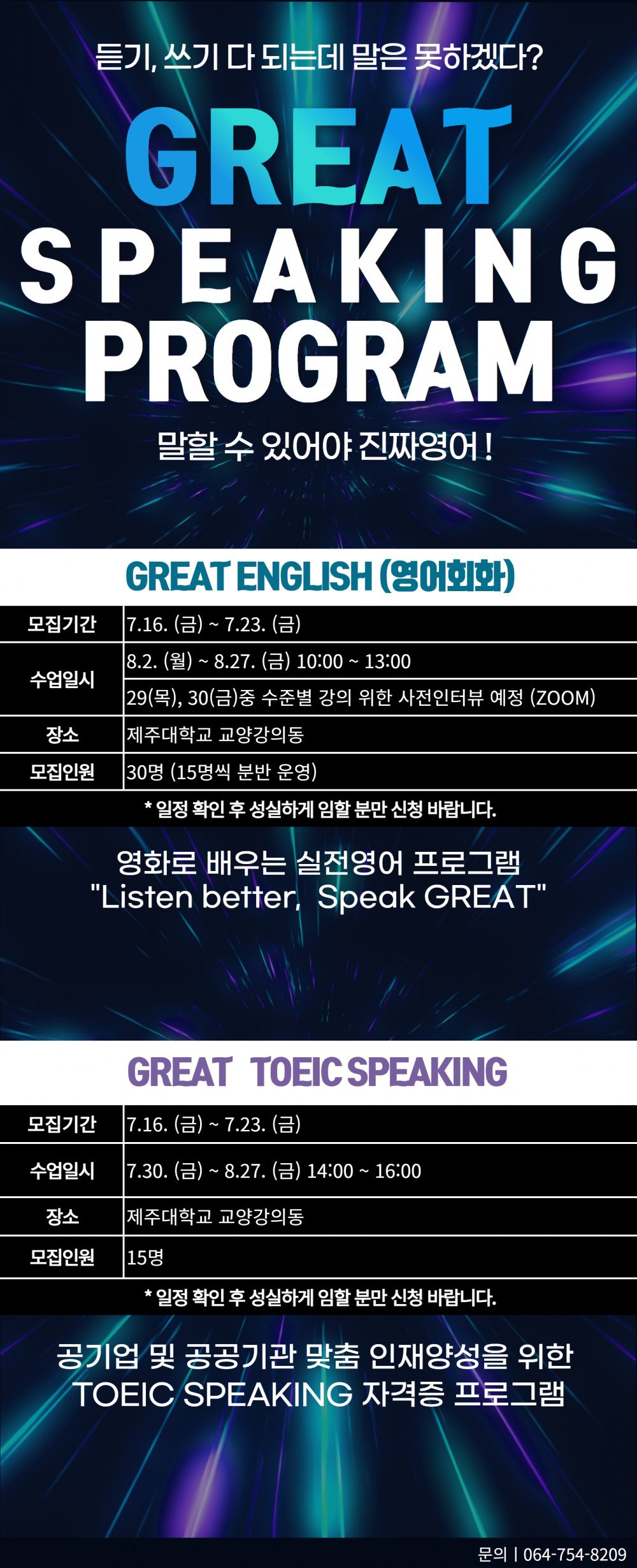 [지역선도] GREAT SPEAKING PROGRAM (영어회화, 토익스피킹)모집