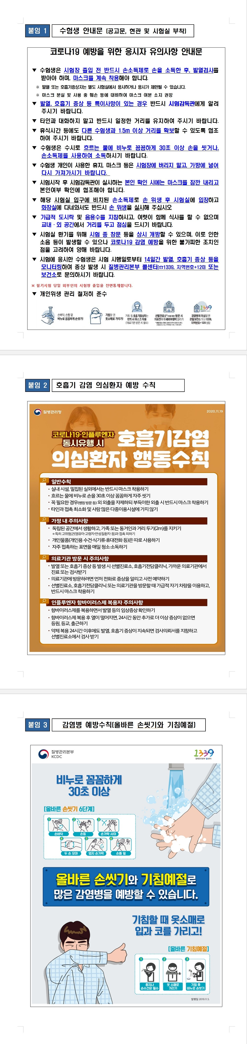 [제주대학교] 2022학년도 법학적성시험 시행 안내