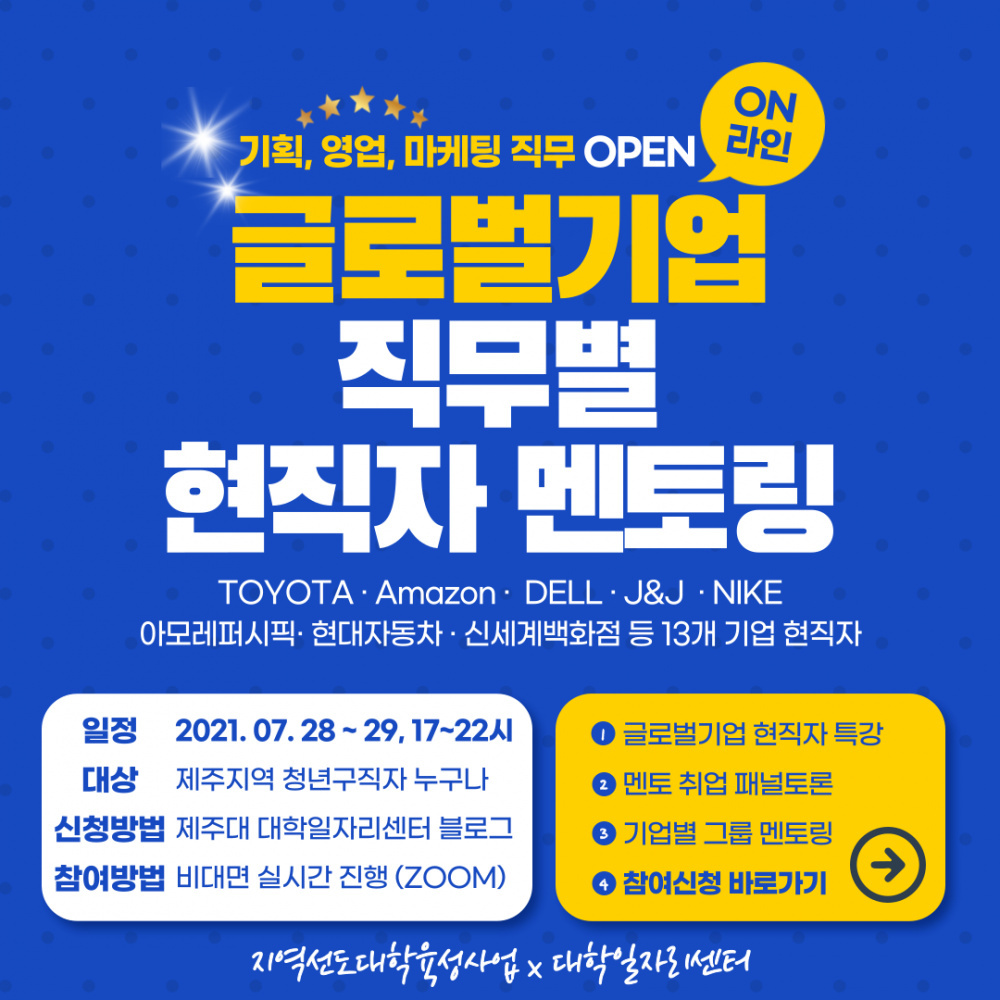 GREAT 글로벌기업 직무별 현직자 온라인 멘토링(1차)