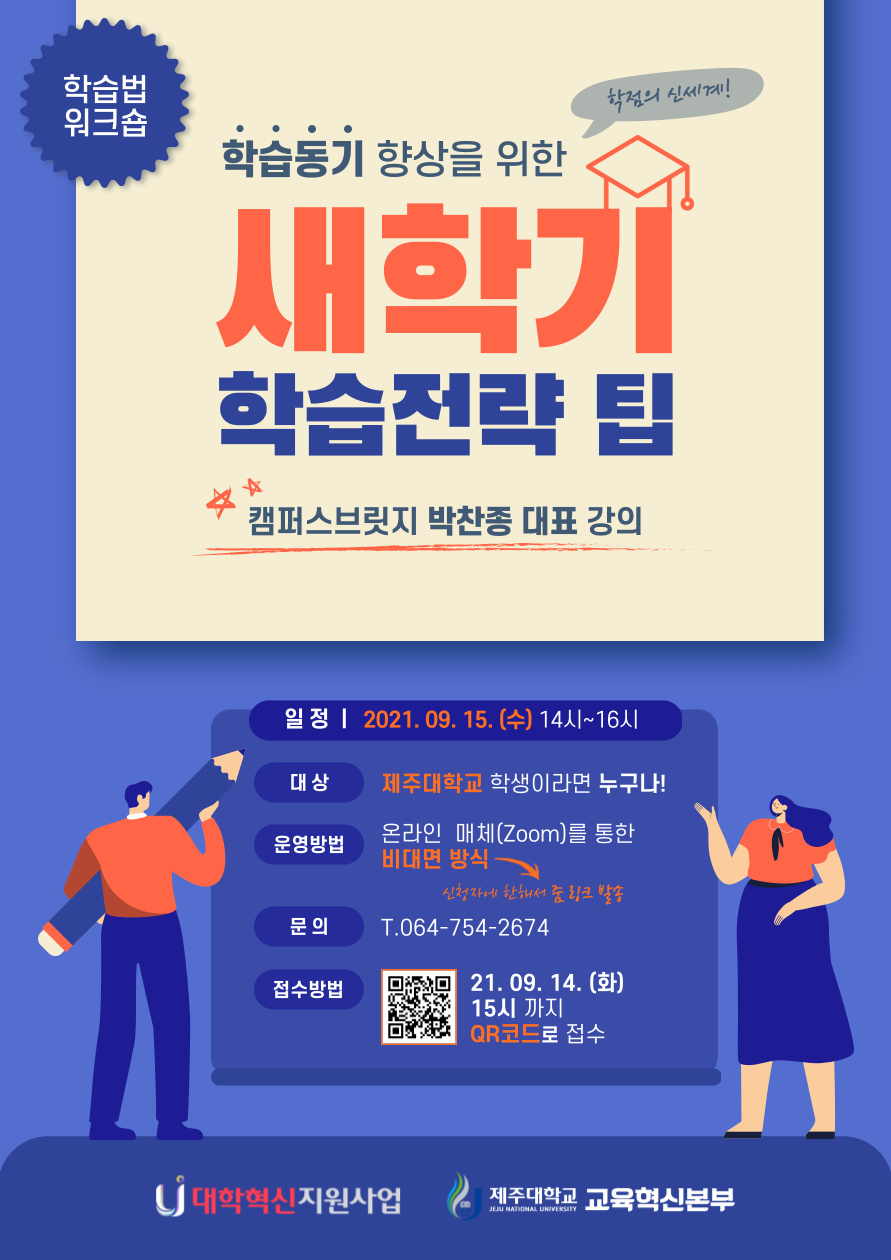 【교육혁신본부】 2021학년도 학습법 워크숍 - 학점의 신세계