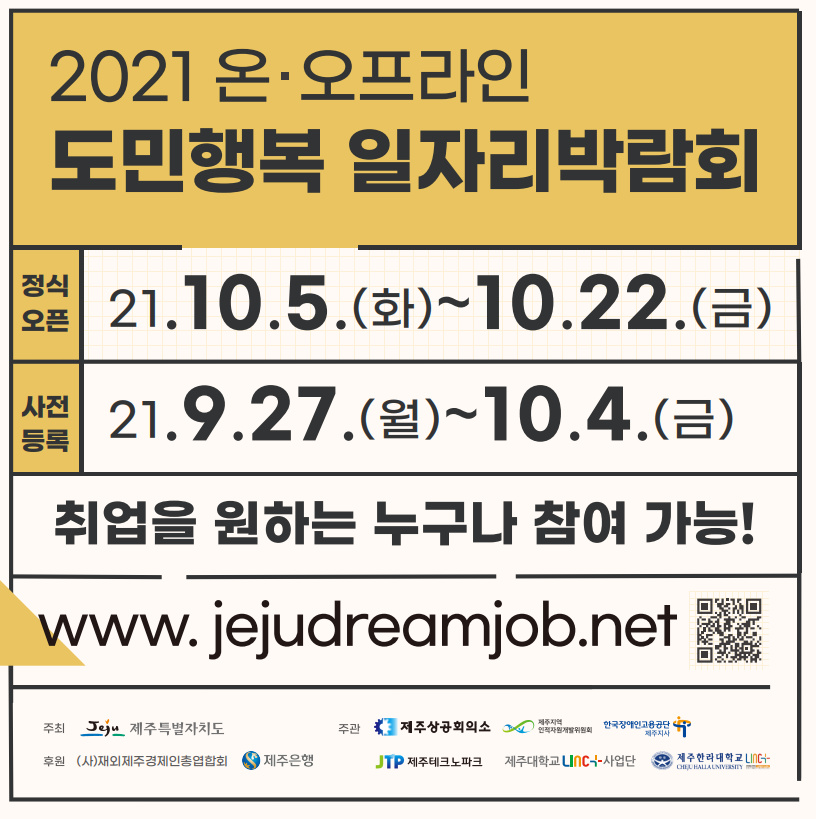 제주도민일자리박람회 (오프라인) 청년층 취업상담 및 증명사진 무료촬영