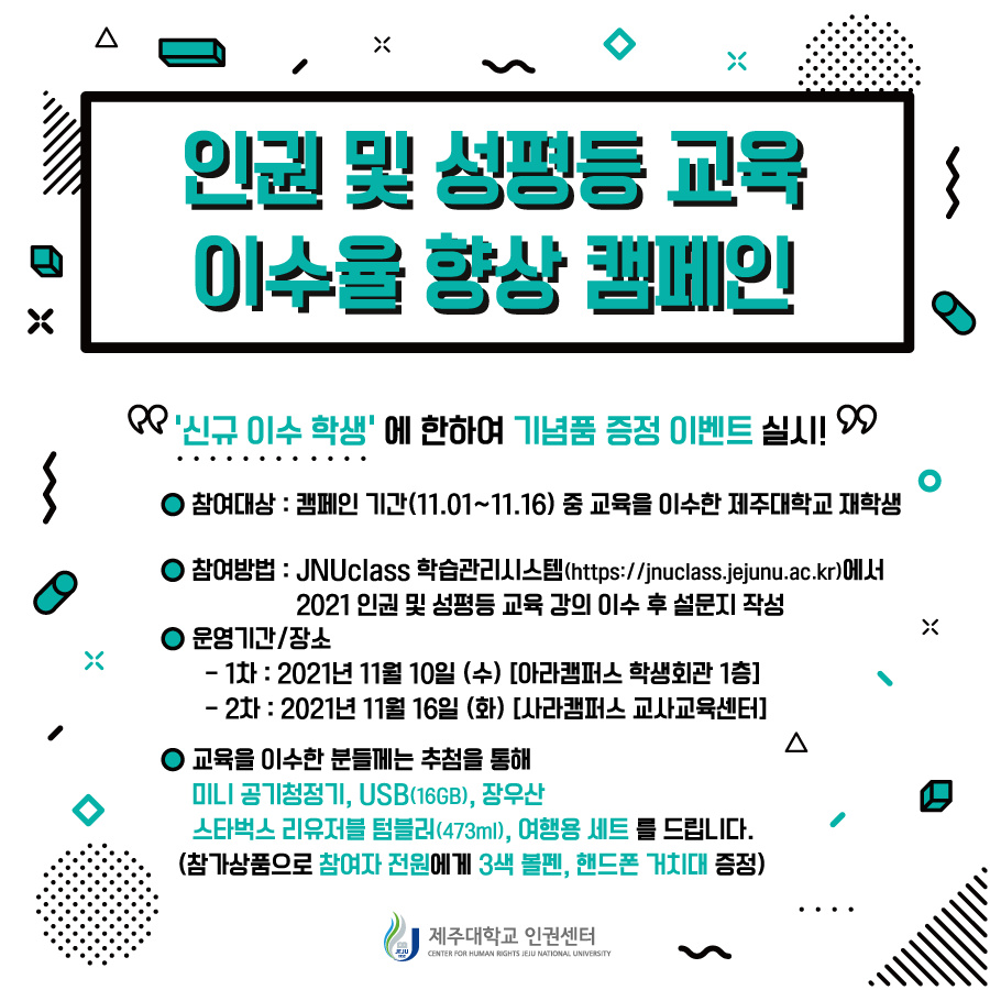 [인권센터] 폭력예방교육 이수율 향상을 위한 캠페인 2차 실시