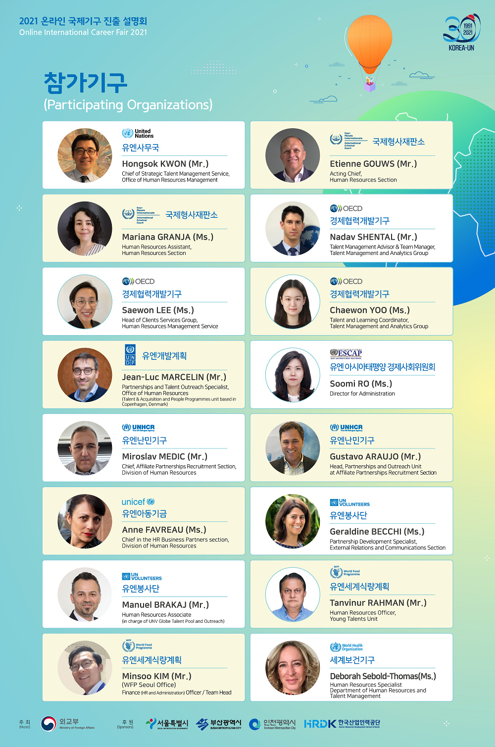 [외교부] '2021 제14회 온라인 국제기구 진출 설명회' 개최 안내