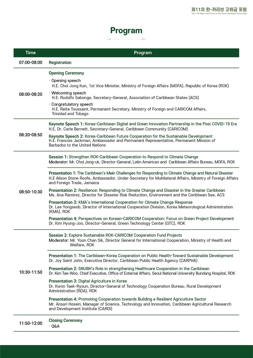 [외교부] '제11차 한-카리브 고위급 포럼' 안내