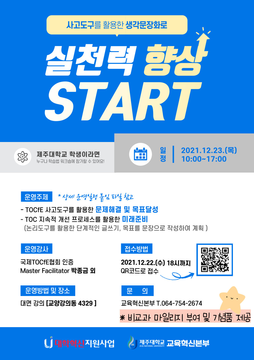 【교육혁신본부】 사고도구를 활용한 생각문장화(비교과마일리지 부여, 기념품 증정)