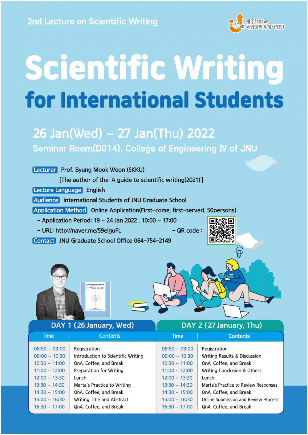 [BK21]Scientific Writing for International Students (26-27 Jan  2022)
