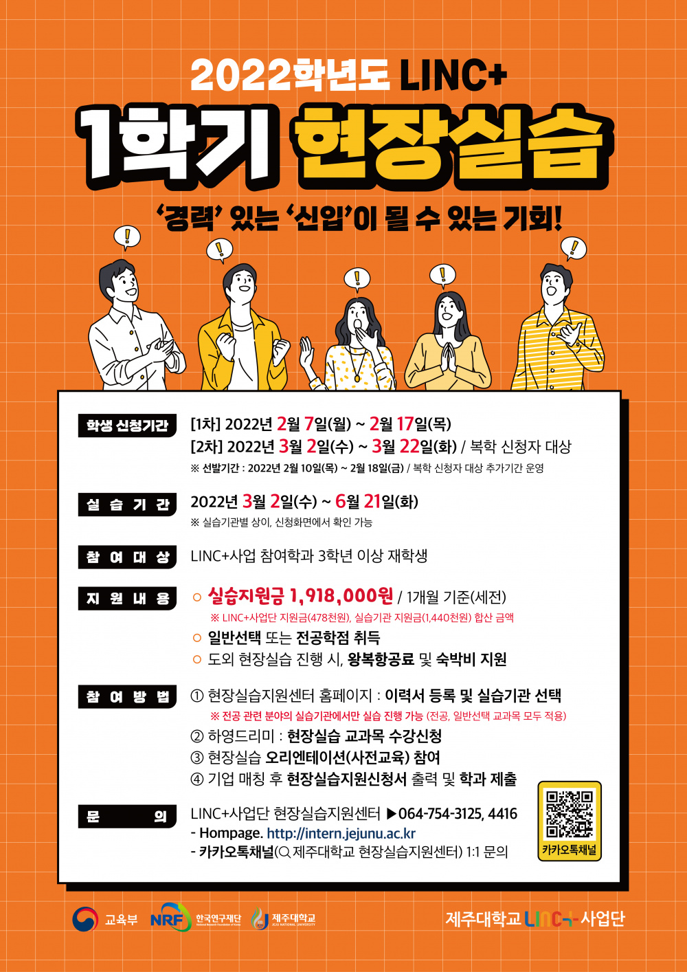 [LINC+] 2022. 1학기 현장실습 학생 참여 안내