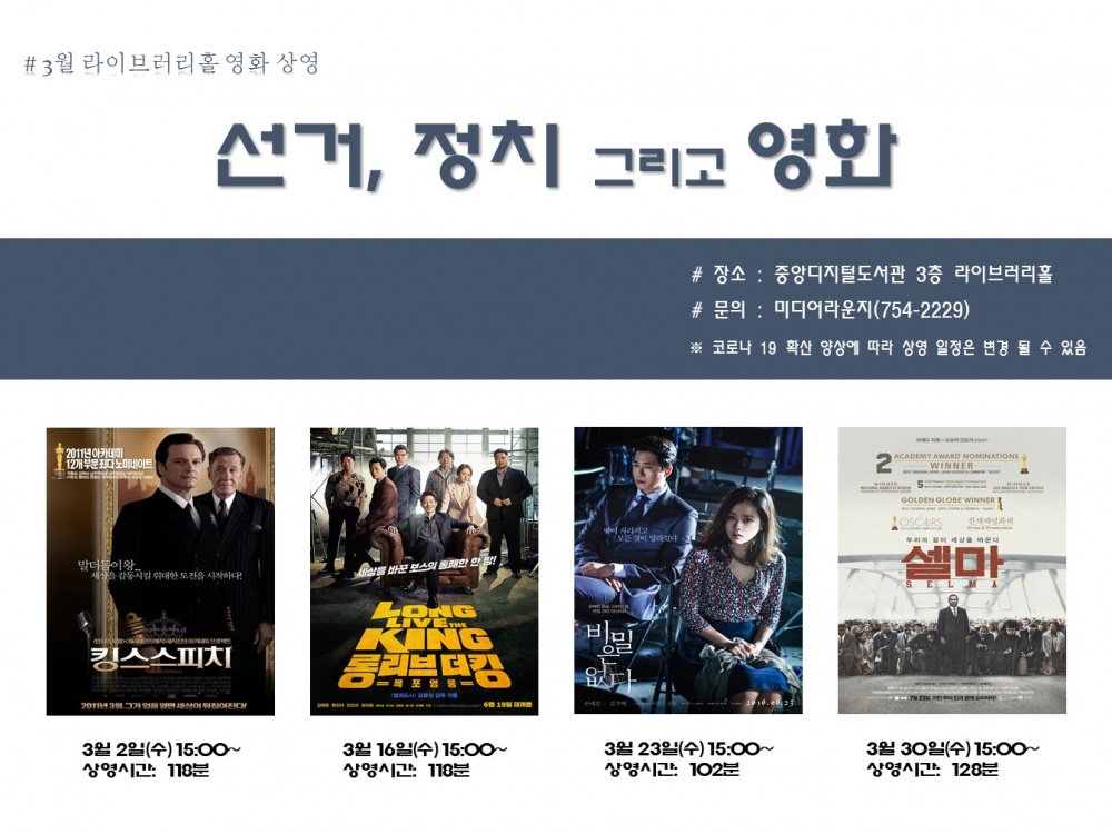 [중앙도서관] 라이브러리홀 영화 상영(3월)