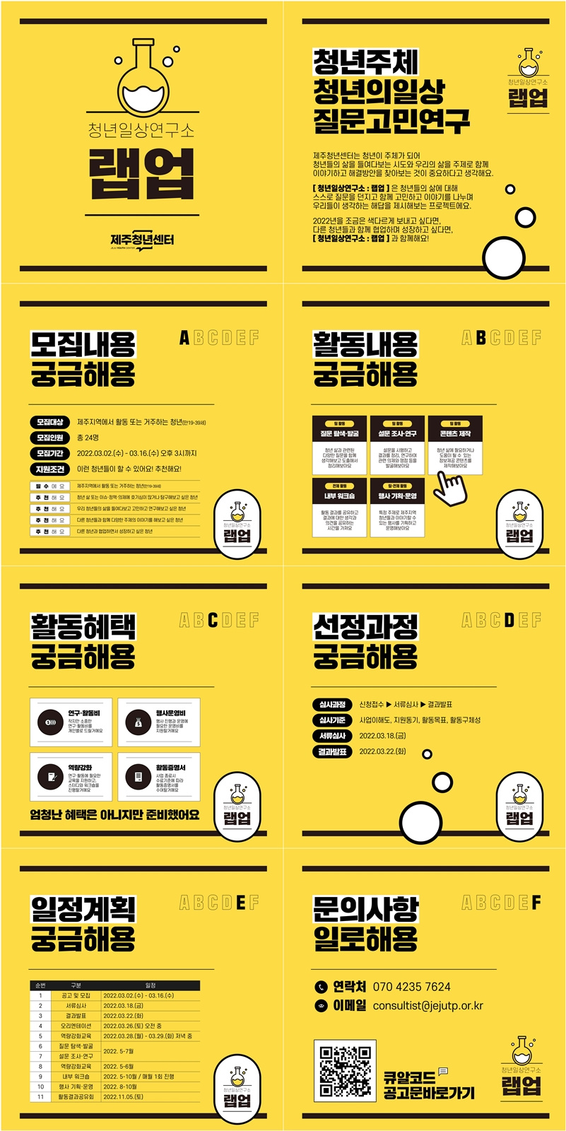 【제주청년센터】「청년일상연구소 : 랩업」 활동청년 모집 중