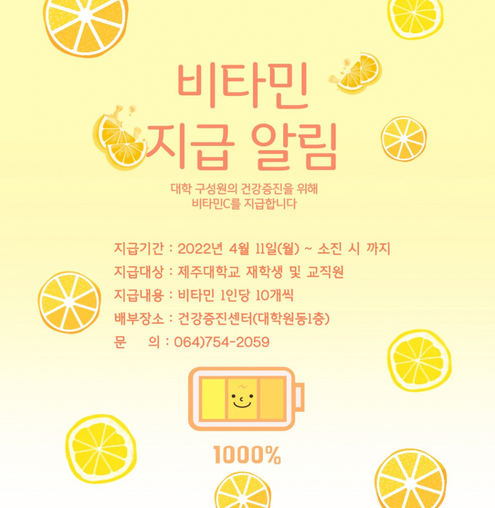 (건강증진센터) 비타민 지급 알림(2022. 04. 11.부터 지급!)