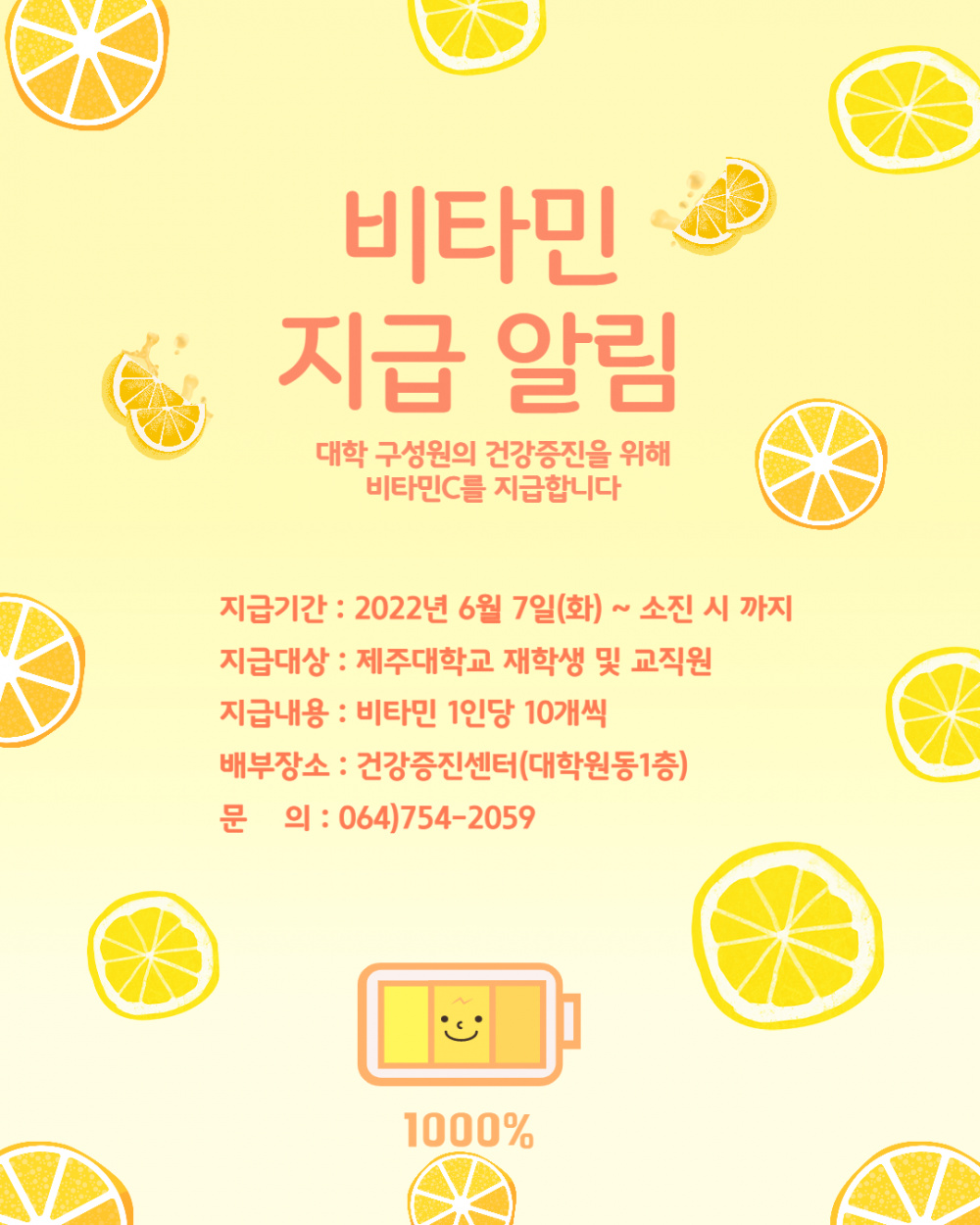 (건강증진센터) 비타민 지급 알림