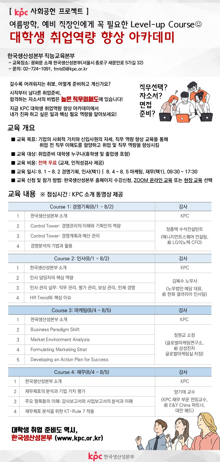 대학생 취업역량 향상 아카데미